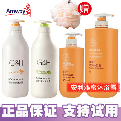 安利雅蜜润肤沐浴露滋润沐浴乳