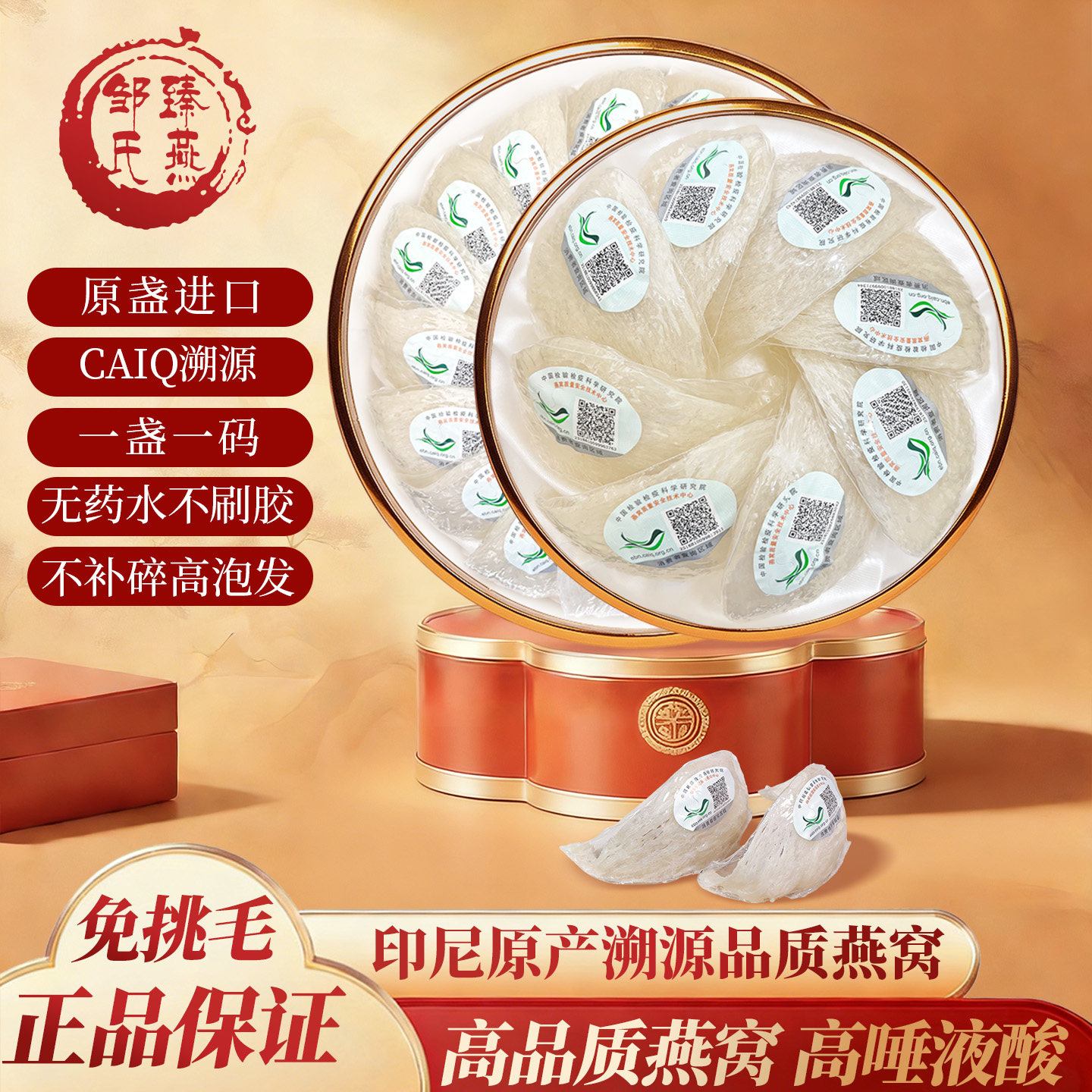 10A印尼金丝燕干盏溯源200g