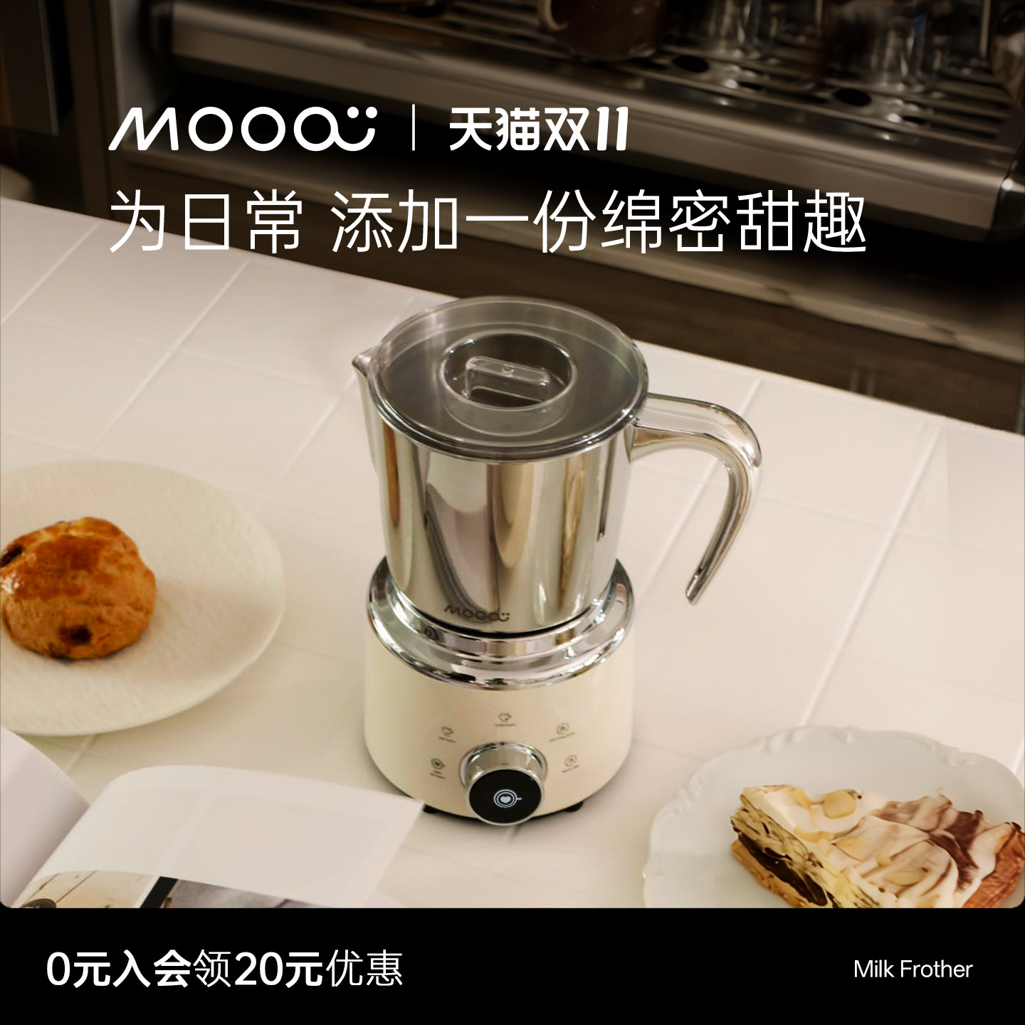 Mooa专业拉花奶泡机5档模式咖啡&特调饮品轻松适配 居家美学升级
