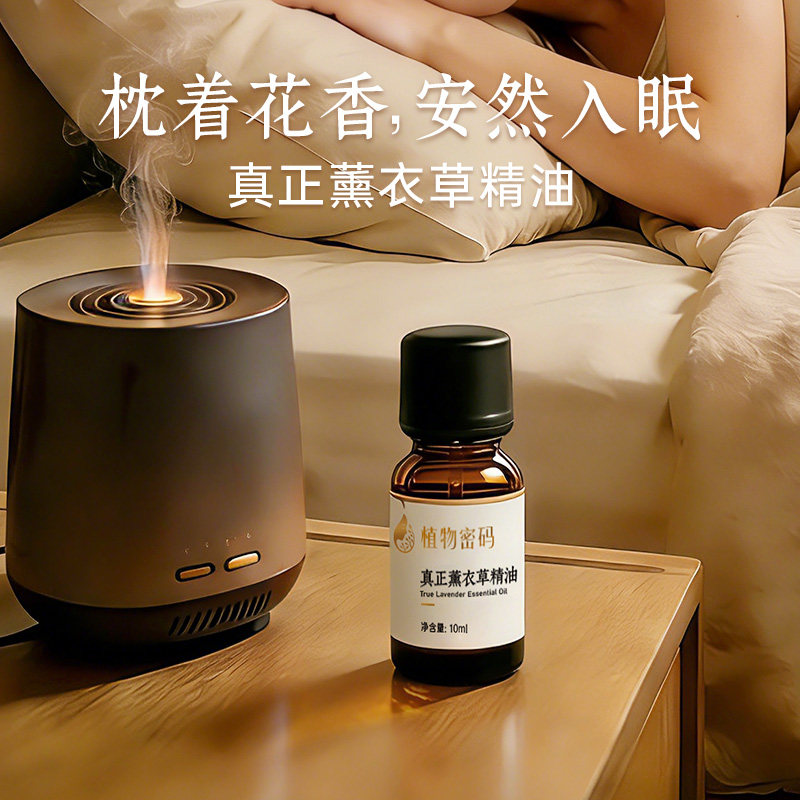 真实薰衣草单方精油安神助睡眠舒缓放松助眠舒缓焦虑改善睡眠精油
