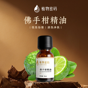 佛手柑（香柠檬）单方精油放松舒缓愉悦按摩香薰精油芳疗