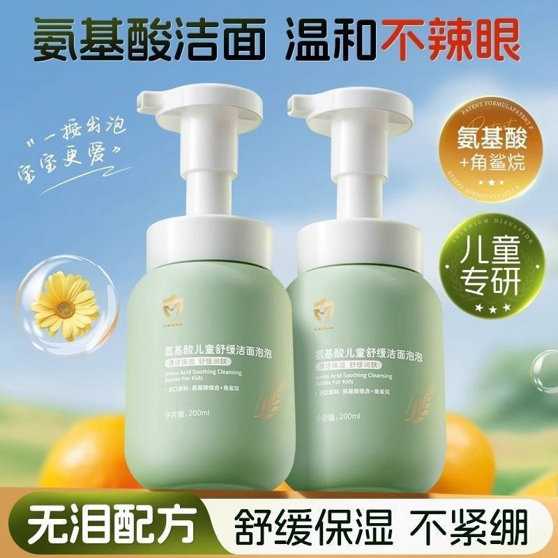 氨基酸儿童洁面泡泡温和清洁控油保湿舒缓修护宝宝专用洗面奶男女,婴童洗护,儿童洗面奶,淘宝优惠券,粉丝福利购,淘宝优惠卷