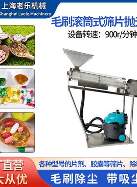 LLSK-10毛刷滚筒式筛片抛光机全自动硬胶囊剔废除尘抛光设备厂家