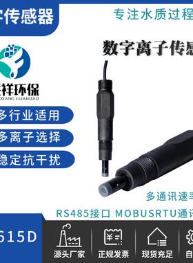 数字电极ION615D CA热卖带RS485 养殖河道 A在线水中钙离子传感器