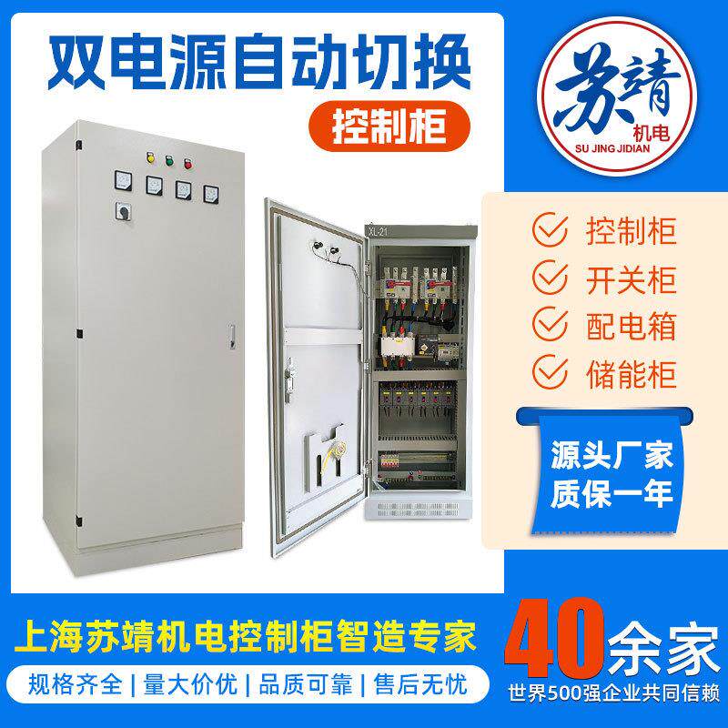 双电源自动切换控制柜稳压控制电源柜设备应急电源转换管理控制器