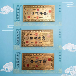 【开封文创】大宋银票冰箱贴清明上河园礼物万岁山旅游纪念品