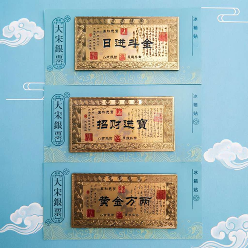 大宋银票冰箱贴开封旅游纪念品