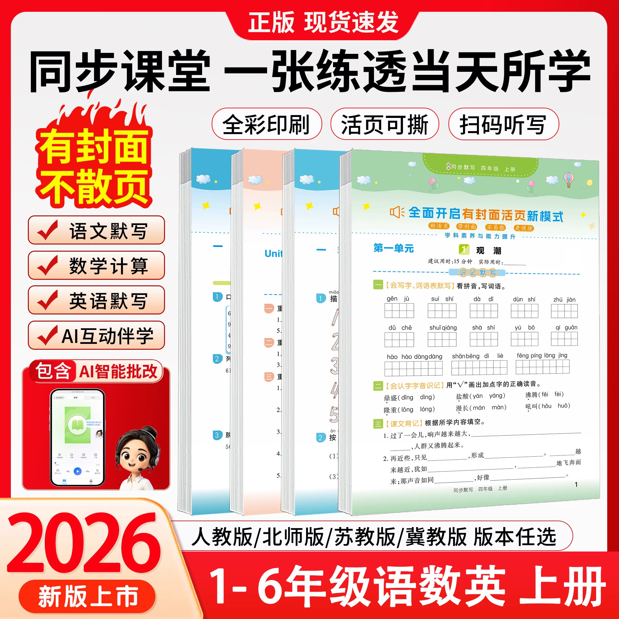 2026秋培优活页默写活页计算小学1-6年级语文数学英语上册同步人教北师苏教冀教版本全彩色印刷一天一张可以撕的计算题胶钉不散页