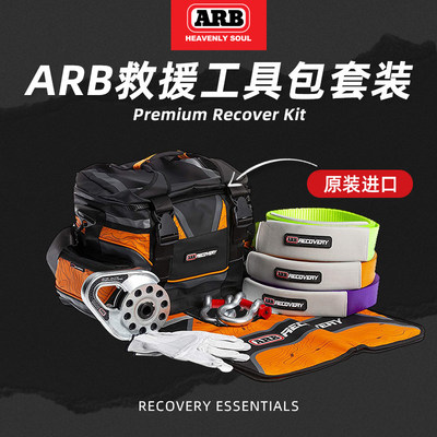 澳洲ARB户外救援工具套装拖车绳滑轮手套绑带自驾越野工具收纳包