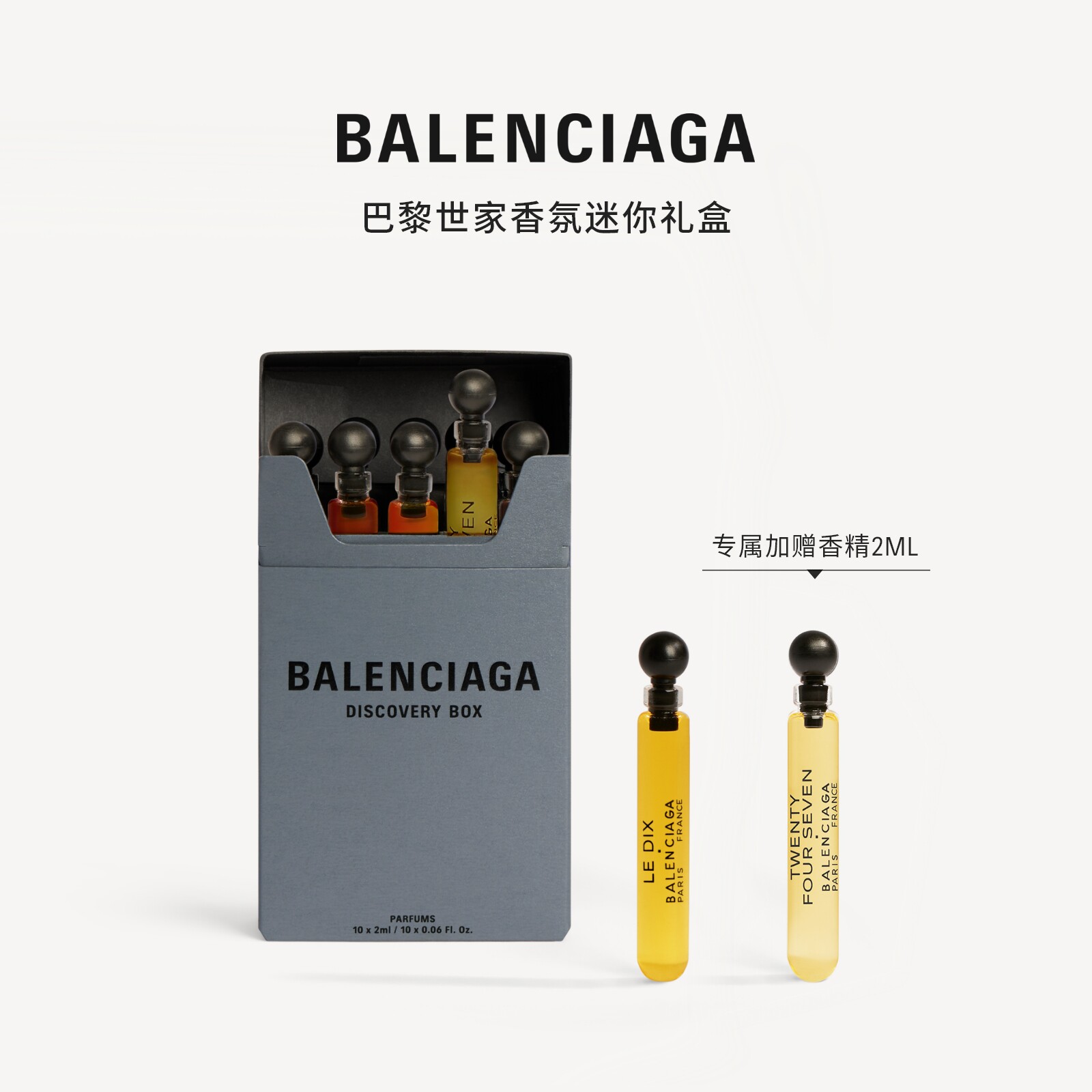 【双11狂欢】BALENCIAGA巴黎世家香水 LE DIX系列香精迷你礼盒