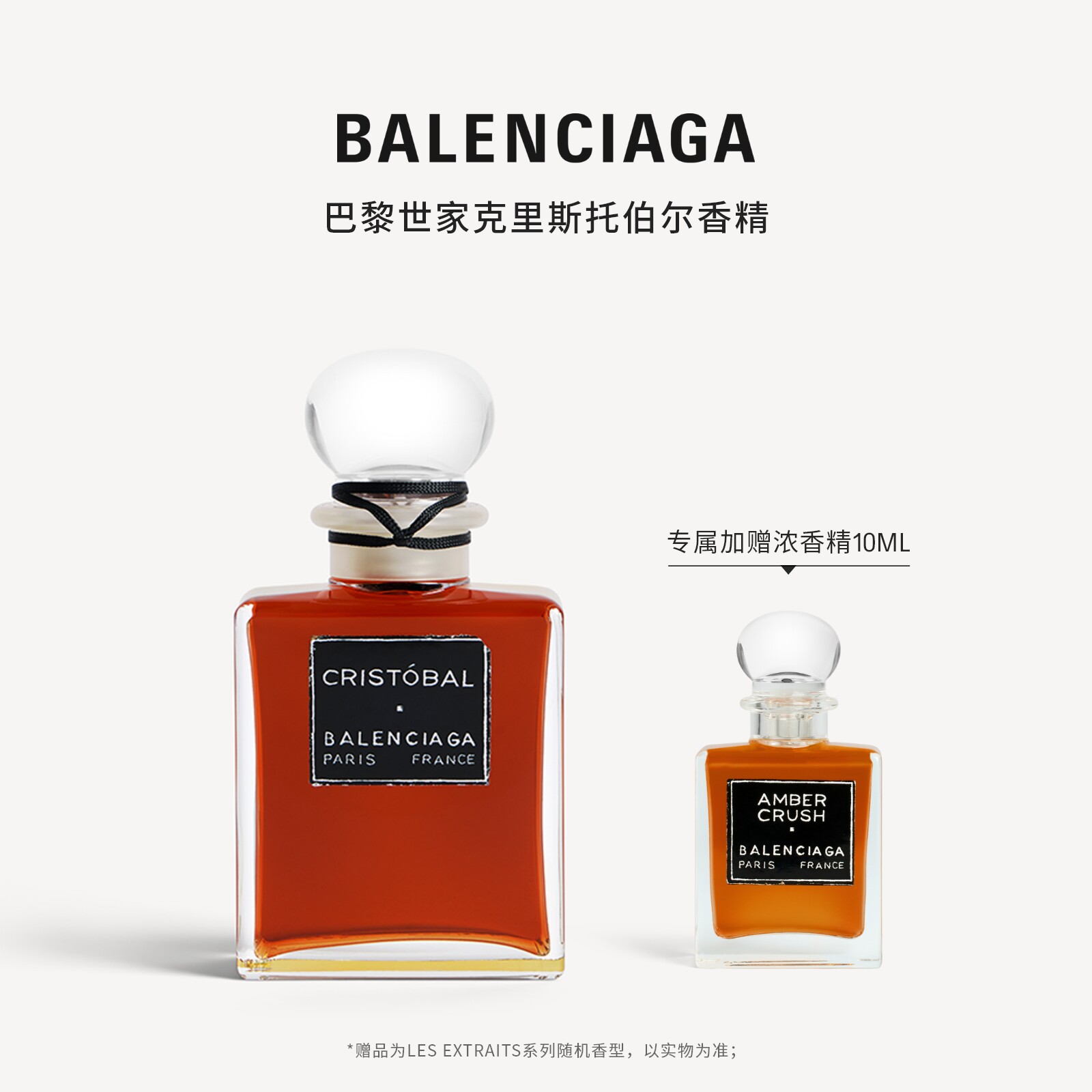 【双11狂欢】巴黎世家香水LE DIX系列克里斯托伯尔香精100ml