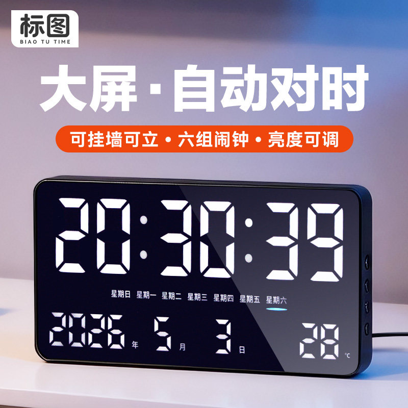大屏LED数字时钟夜光自动对时电子钟表台式壁挂墙日期万年历闹钟