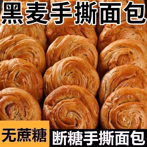 营养早餐黑麦手撕面包无蔗糖吐司粗粮饱腹手撕热量速食代餐面包