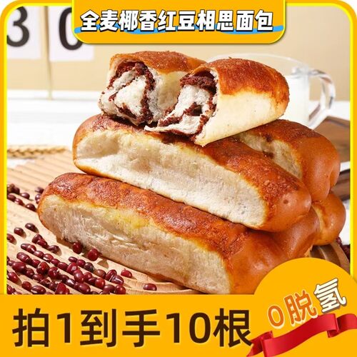 全麦椰香红豆夹心面包独立装