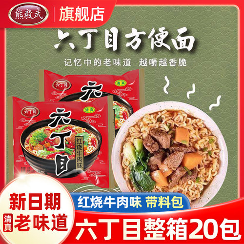 熊毅武六丁目泡面干吃面干脆面饼8090整箱陜西特产怀旧零食品