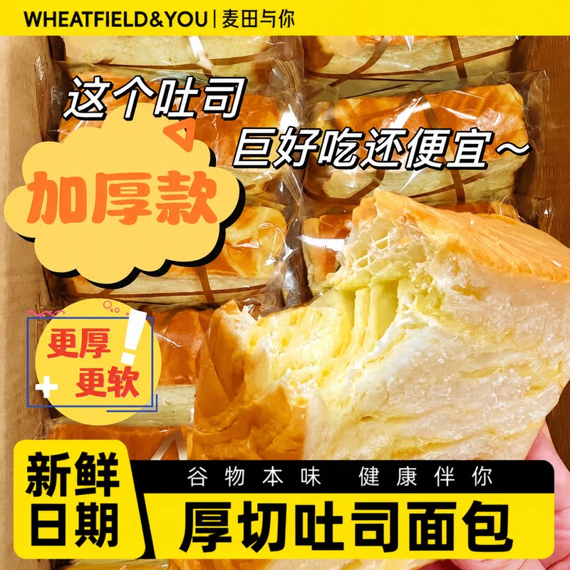 麦田与你厚切吐司954g手工吐吐司面包