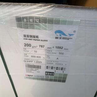 150克200克鲸王双铜纸铜版纸数码激光快印铜版卷筒铜板双面
