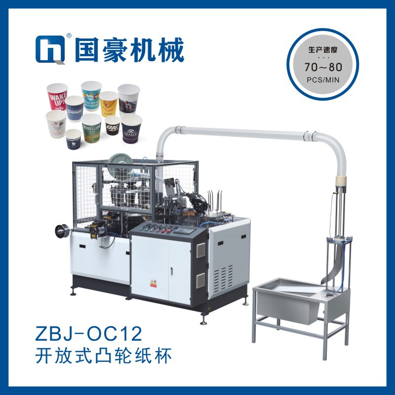 新型高品质环保自动国豪纸杯制造机