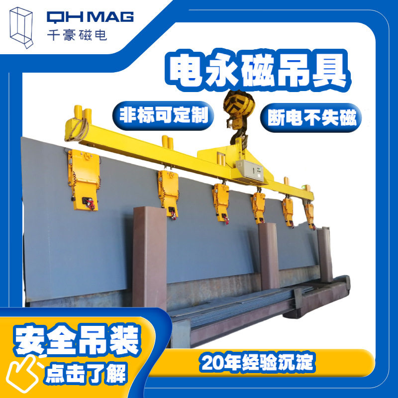 IP65防护 12t 侧吊式电永磁吊具 全国可售 耐高温≤150
