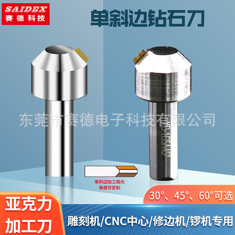 亚克力钻石倒角刀 单斜边抛光刀45度修边刀 有机玻璃雕刻机刀具