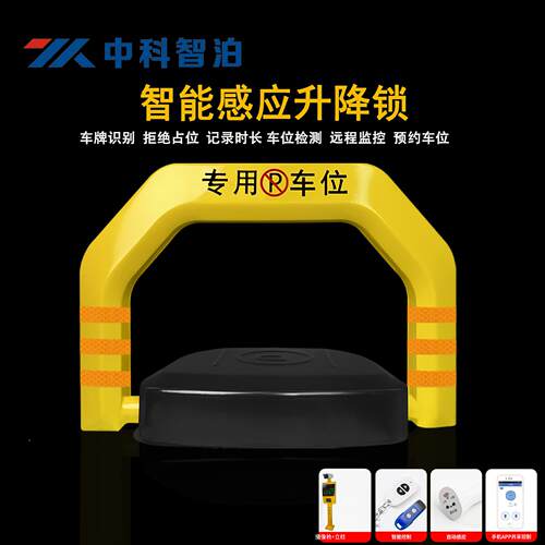 科智泊私家车车位锁_新能源充电桩地蓝中ZKZB牙AP能遥控车智位P锁