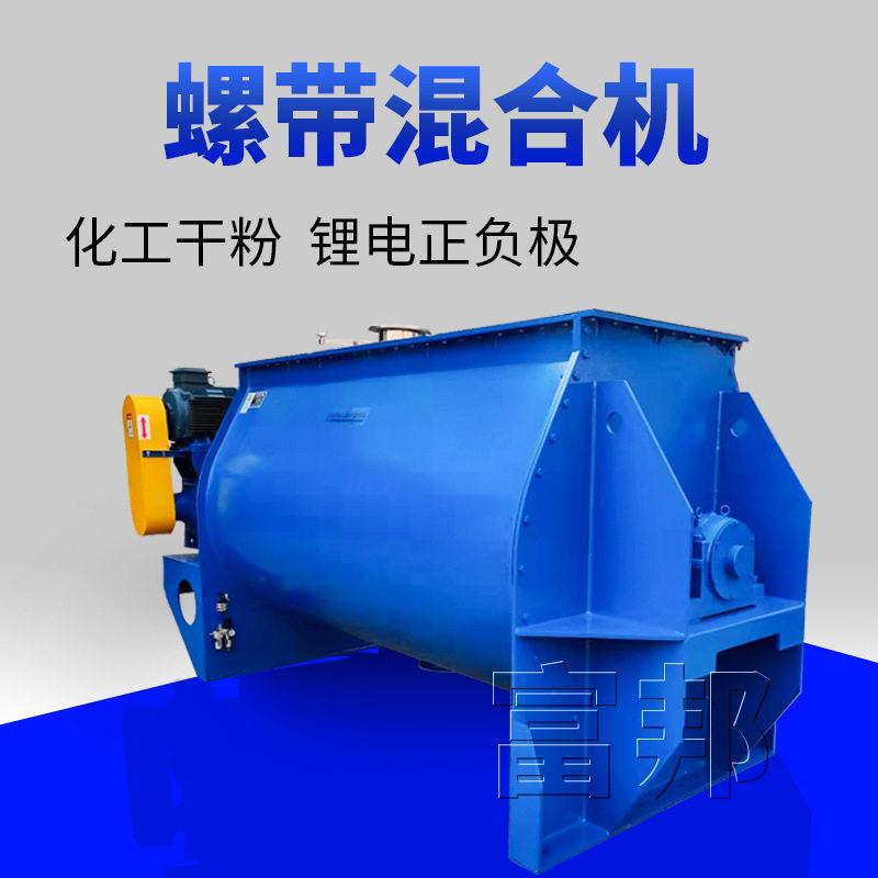 定制南京卧式螺带混合机石油添加剂螺带混合机新能源粉末混合机
