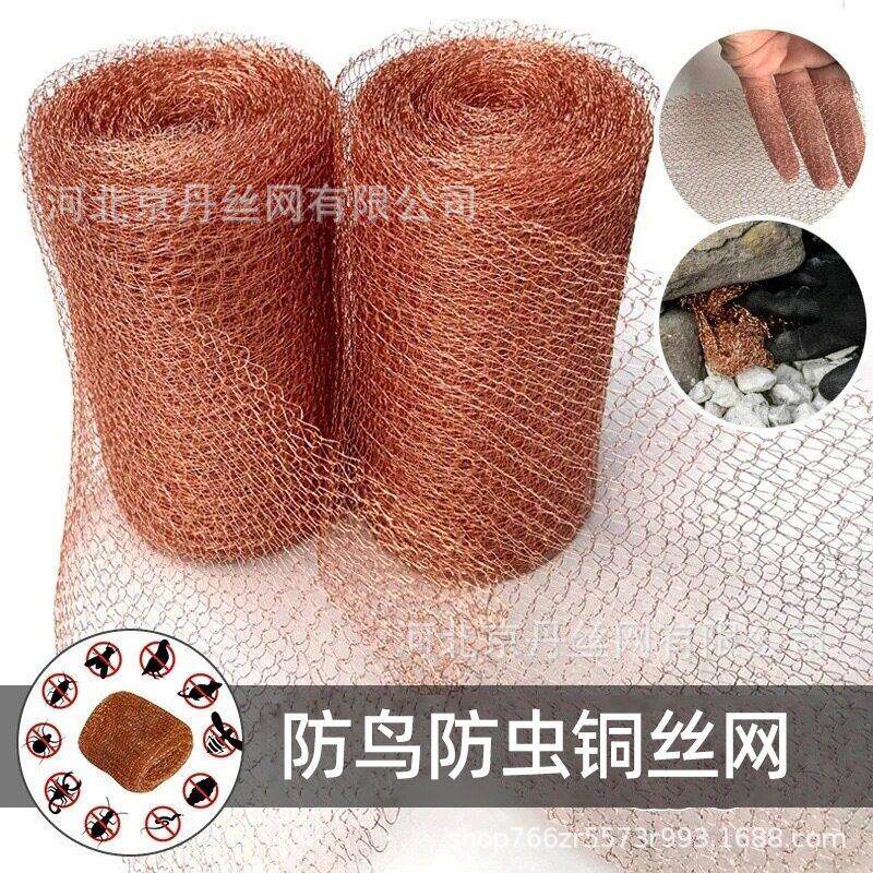 现货蜗牛铜网铜紫网防鼠气虫液过滤网蛇堵洞补洞用铜网气液MAGA-1