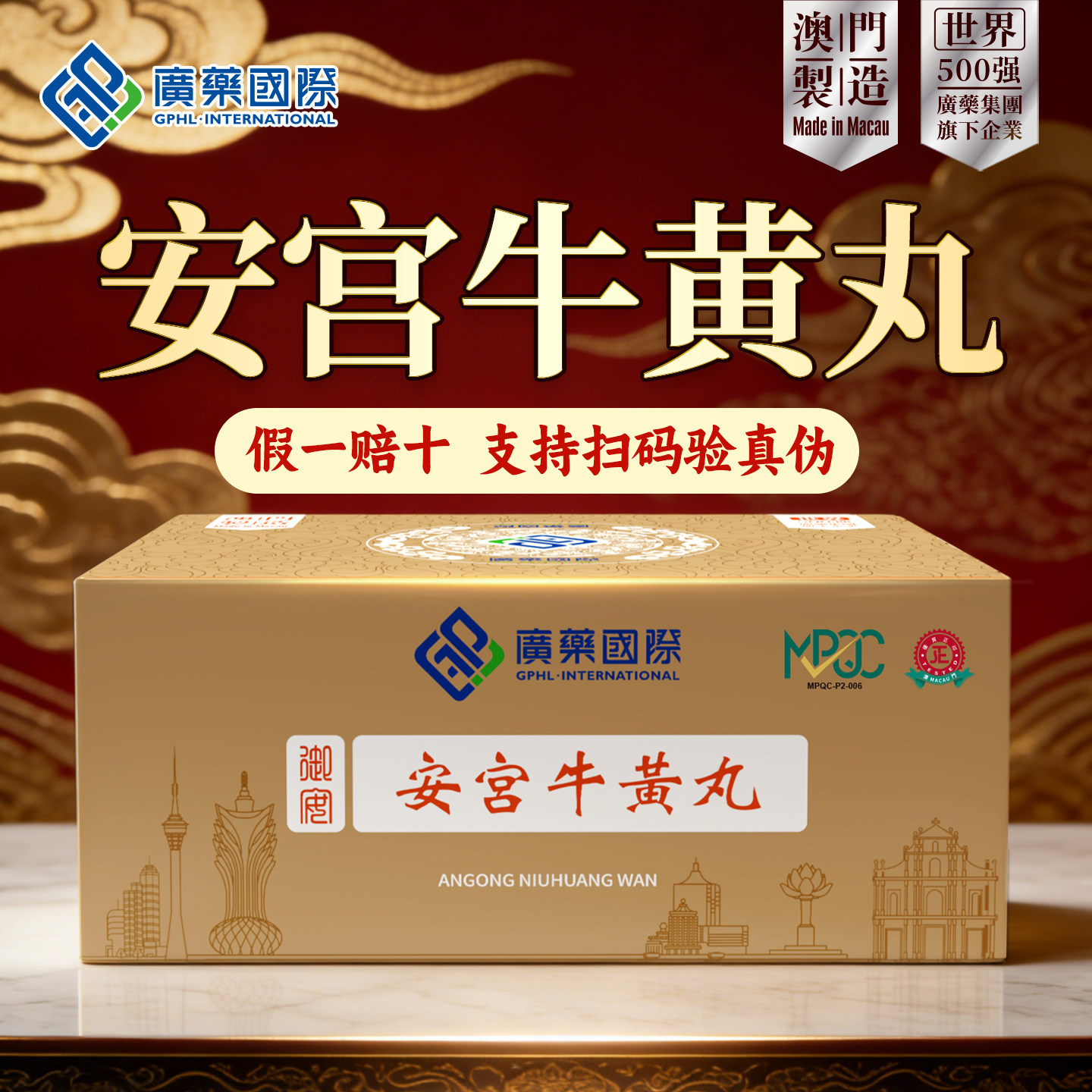 香港发货】2丸澳门广药国际安宫牛黄丸中风进口药正品官方旗舰店