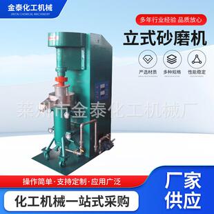 砂磨机 聚氨酯砂磨机化工油漆涂料食品立式 立式 砂磨机不锈钢立式