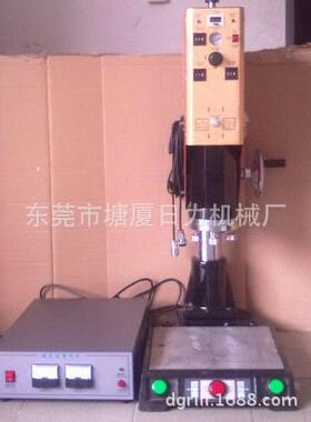 日力超声波机 塑焊机 20KHZ超声波机 15KHZ超声波 质优价平