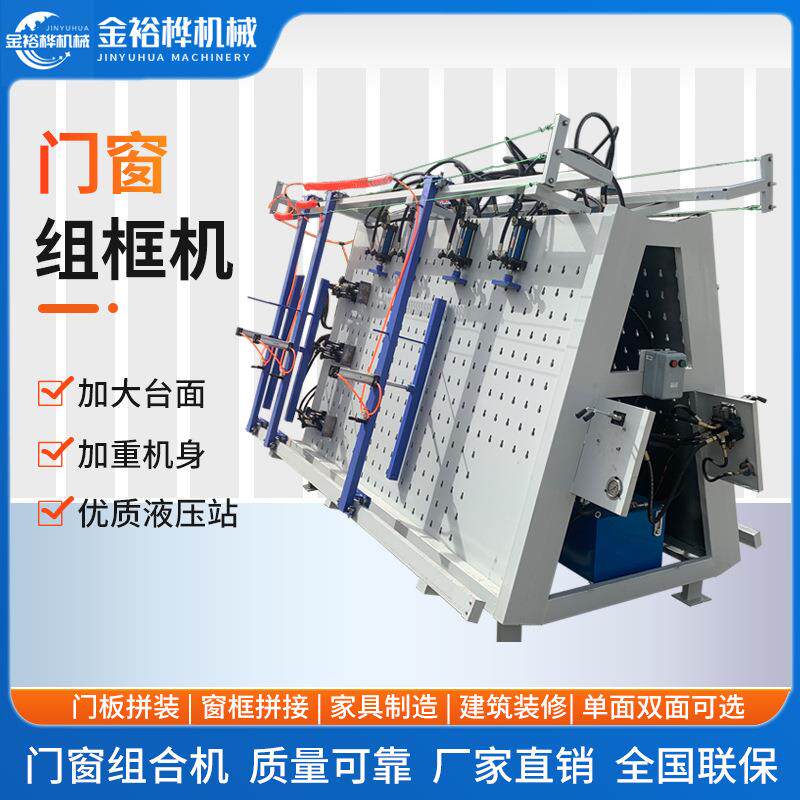 全自动液压门窗组框机组合机木工机械家具框架组装机拼装机拼板机