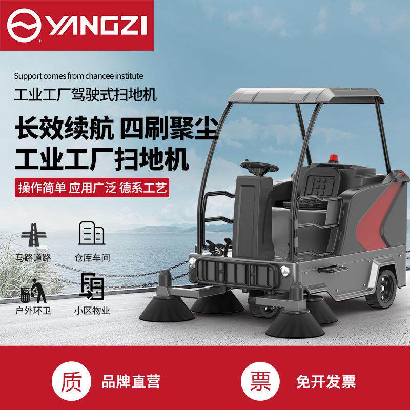 扬子S8驾驶式自动扫地机工业商用电动清洁工厂物业道路清扫车