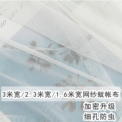 3米宽蚊帐布软网纱面料防虫纱布
