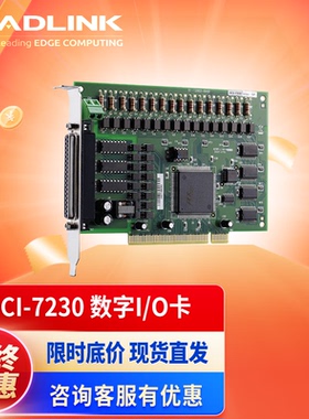 凌华（ADLINK）数据采集卡16/32/64通道隔离数字I/O卡PCI-7230