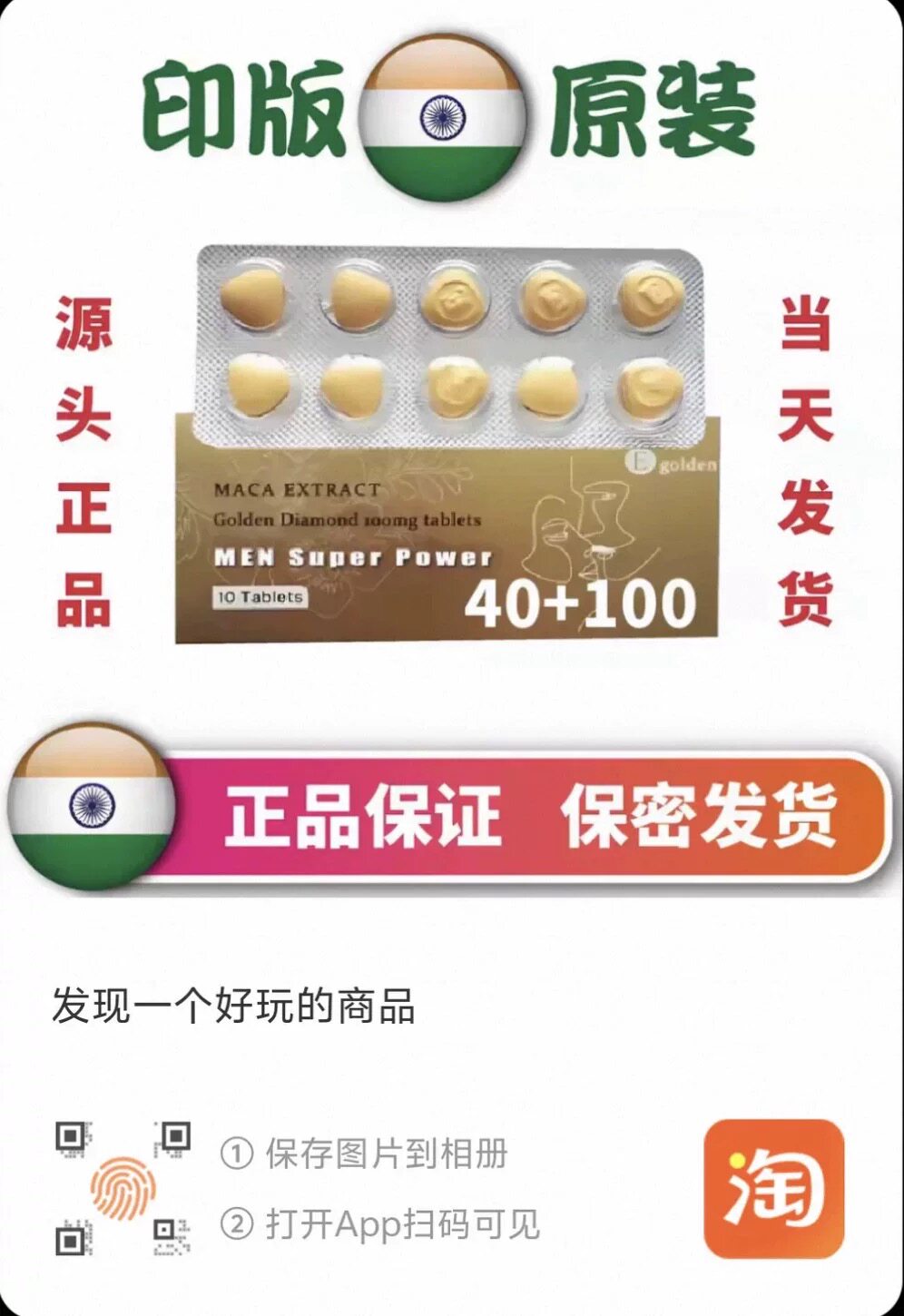 印度原装进口正品保健滋补用品代购玛咖牡蛎精肽片植物提取