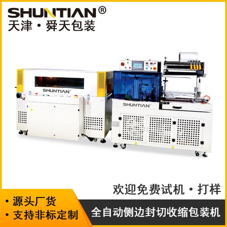 全自动高速侧边封切机化妆品包装透明膜裹包机热收缩包装机包邮