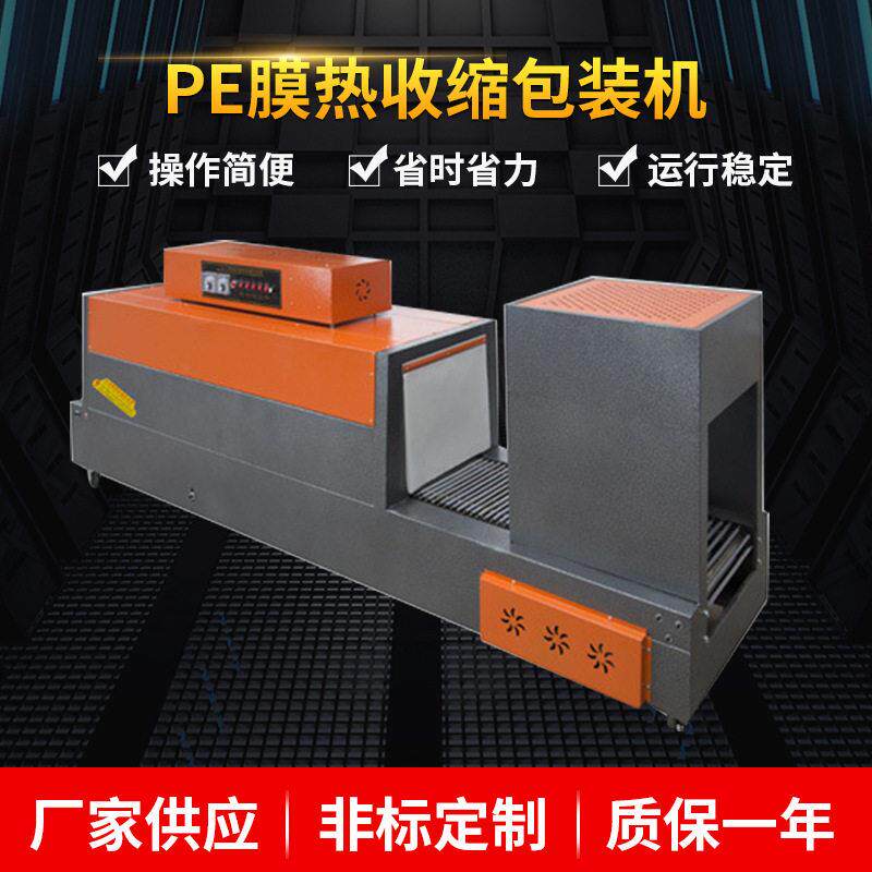 厂家现货销售PE膜热收缩包装机PVC收缩包装机袋子收缩机膜包机