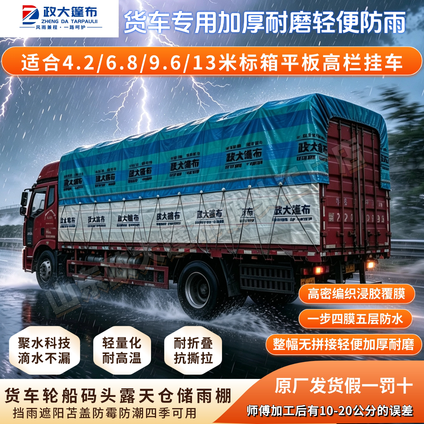 政大货车篷布加厚耐磨超轻防水防晒遮雨防雨布苫布塑料布汽车帆布