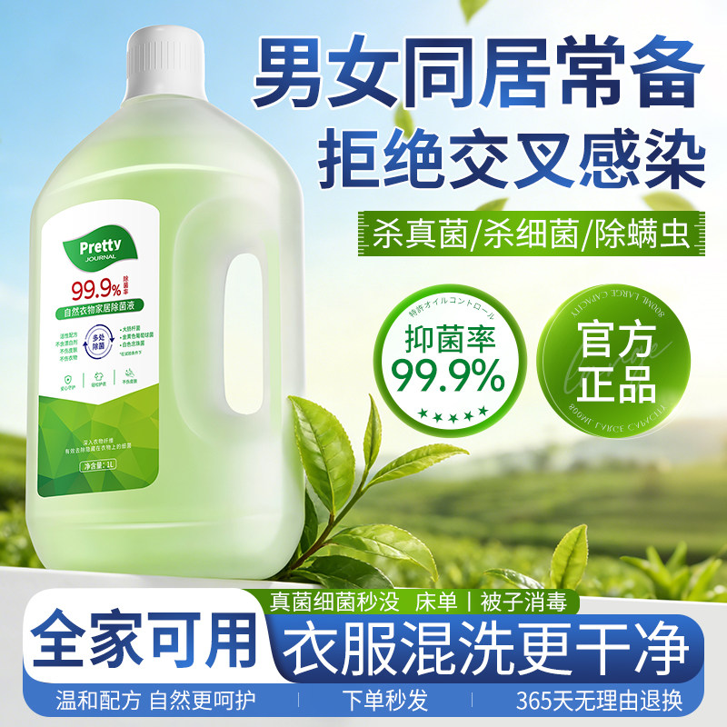 衣物除菌率99.9% 多功能宠物玩具杀菌留香公共环境 正品大桶装