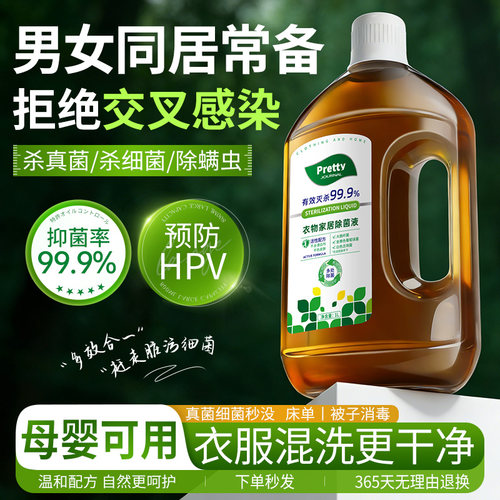 除菌率99.9%衣物除菌液 多功能宠物玩具杀菌留香公共环境 大桶装