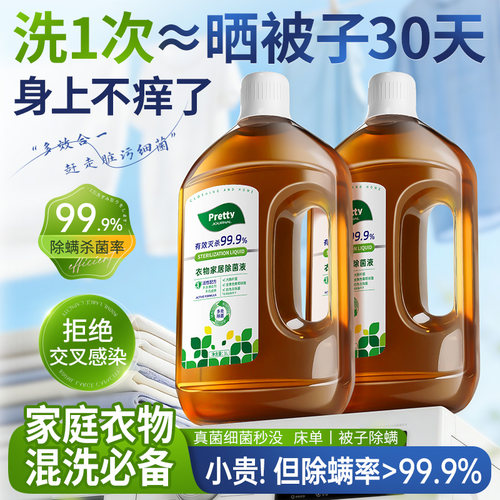 衣物99.9%除菌率 除螨公共环境去异味宠物卧室地板玩具  大瓶装