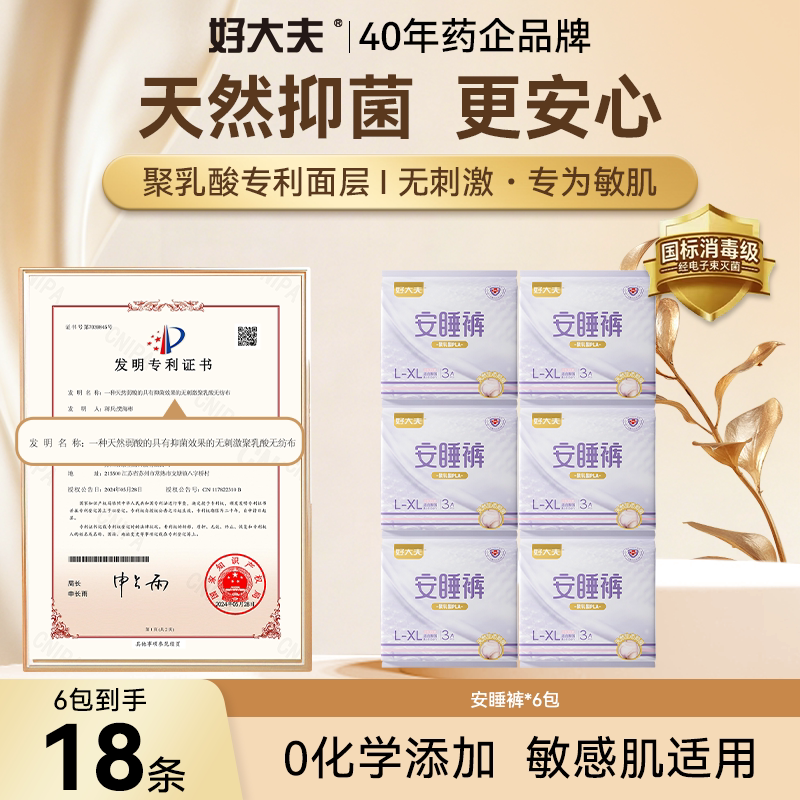 好大夫聚乳酸面层卫生巾抑菌