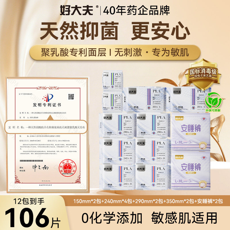 好大夫聚乳酸专利天然抑菌卫生巾