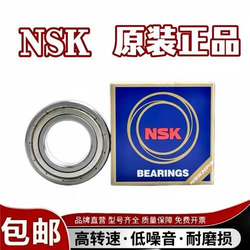 NSK日本进口高速轴承6200 6201 6202 6203 6204 6205 6206 6207ZZ