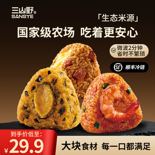 三山野鲍鱼鳗鱼饭团加热即食