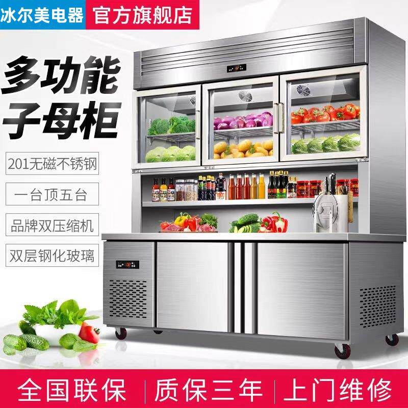 多功能子母柜商用冷藏冷冻操作一体展示冰柜不锈钢工作台