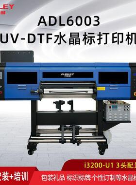 奥德利新款60UV-DTF水晶标覆膜一体机金属皮革玻璃制品AB膜UV卷材