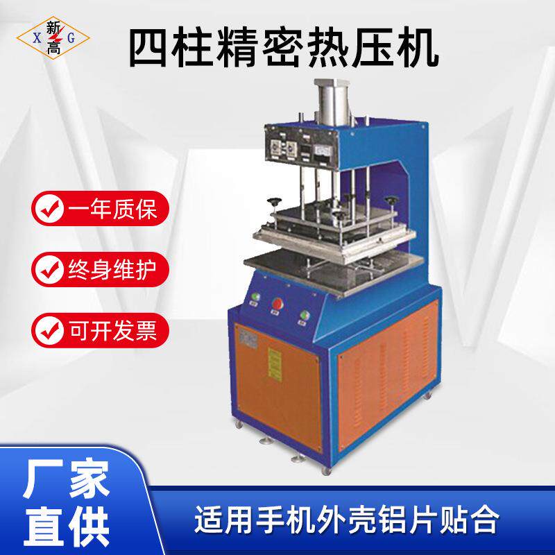 四柱精密热压机手机外壳铝片贴合小配件弹片塑料金属铆接热压设备