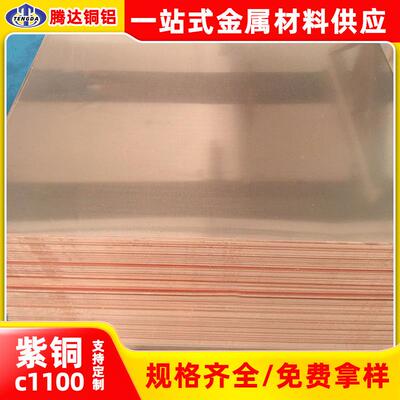 国标c1100紫铜排厂家红铜带高纯度T2无氧紫铜带精密电性铜棒铜板