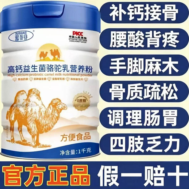 正宗新疆骆驼奶粉官方旗舰店品提高免疫中老年人力高钙益生菌无糖